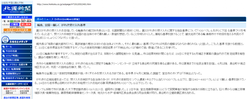 北國新聞ホームページ - ホッとニュースgareki