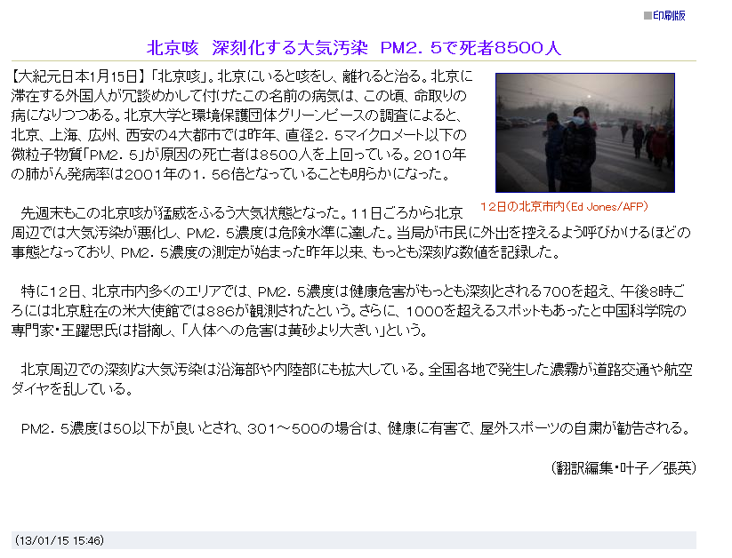 北京咳 深刻化する大気汚染 PM2.5で死者8500人 - (大紀元)