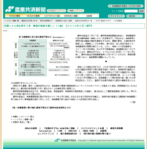 農業共済新聞