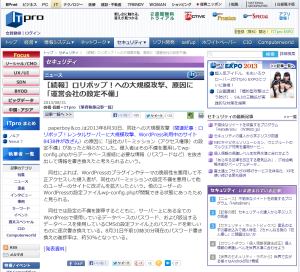 ニュース - ［続報］ロリポップ！への大規模攻撃、原因に「運営会社の設定不備」：ITpro