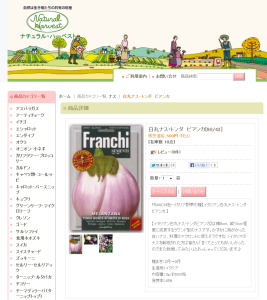 FRANCHI社-イタリア野菜の種【イタリアン白丸ナス・トンダビアンカ 】 2013-11-04 19-58-27