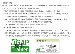 JGAP指導員名刺