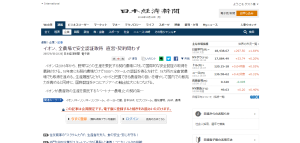 FireShot Capture 5 - イオン、全農場で安全認証取得 直_ - http___www.nikkei.com_article_DGXLASDZ30HN8_Q5A930C1TI5000_
