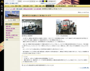 石川県/農作業安全の意識向上に取り組んでいます