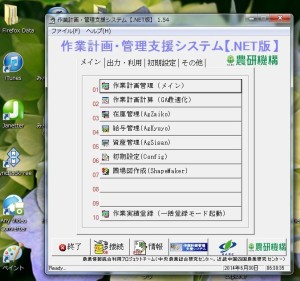 作業計画管理システム