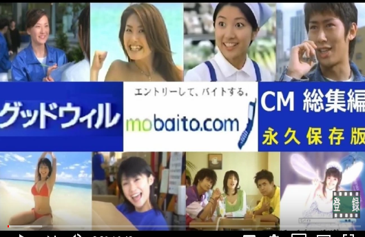 昔、グッドウィルという派遣会社があってね・・・2009-03-31