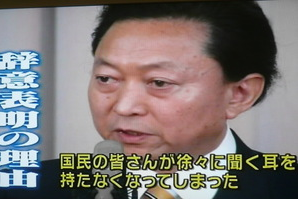 鳩山くんの言う「トロイカ体制」とは「朝三暮四と朝令暮改」を足したもの 2010-08-31