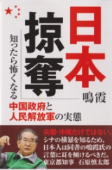 こうして「南京虐殺」はつくられた 2010-11-06