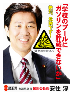 【東日本大地震】民主党 「ガソリンをプールに貯めようと検討した」韓国を「斜め上」だと笑ってごめんなさい  2011-03-21