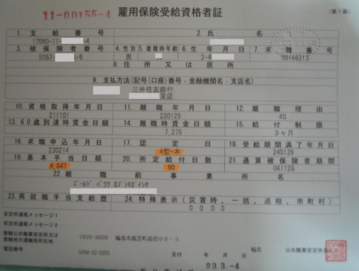 雇用保険受給資格者証をつくった 2011-03-08