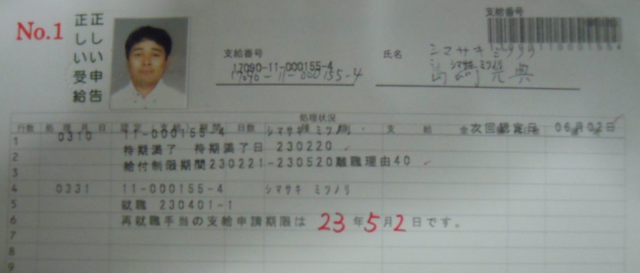 仕事決まりました 2011-03-31