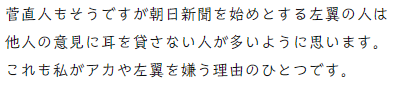 私はアカだから左翼だから嫌いだというわけではないです 2011-04-03