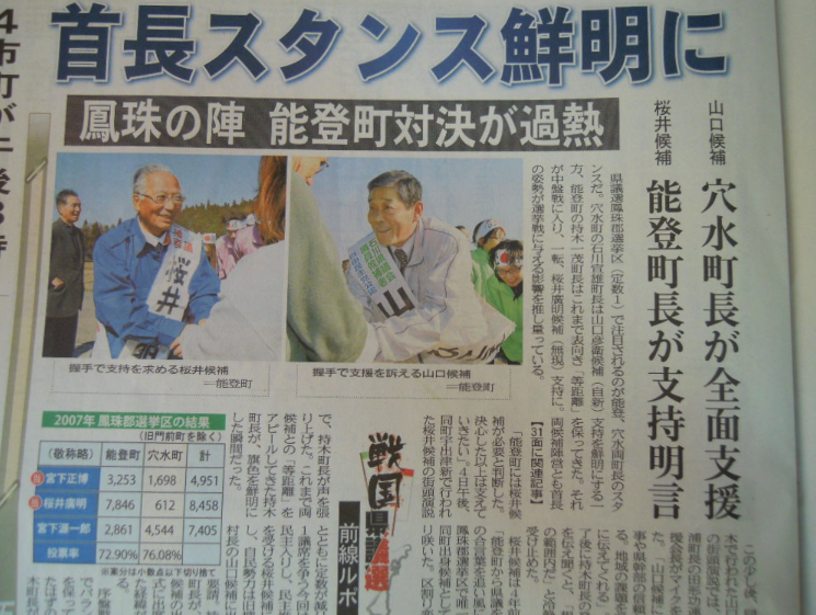 石川県鳳珠郡選挙区の新聞報道 2011-04-05