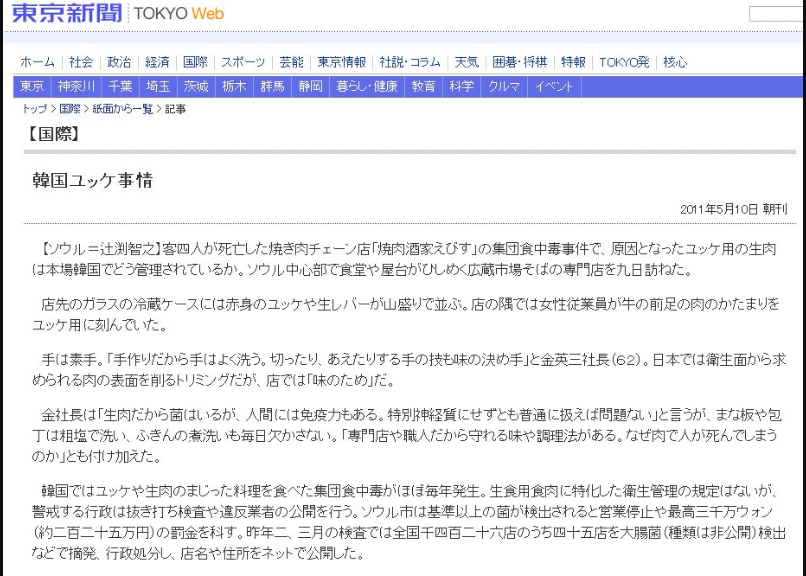 インターネットのニュースは１週間もすれば見れなくなるので保存しました　2011-05-12