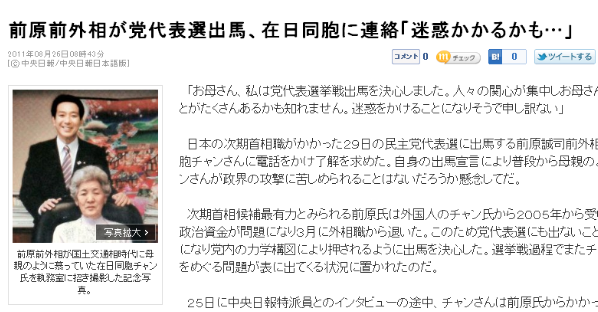 韓国の中央日報で前原誠司前外相の話が出ていた 2011-08-28
