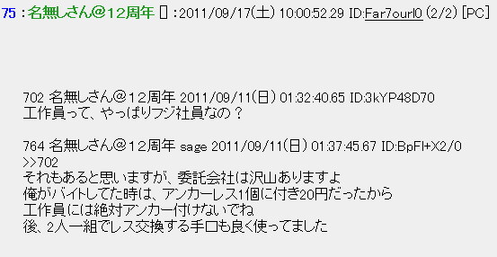 「韓流はもうかる」フジテレビと韓国の関係 2011-09-19