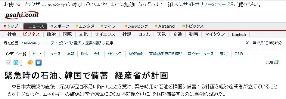 緊急時の石油、韓国で備蓄　経産省が計画 2011-12-04