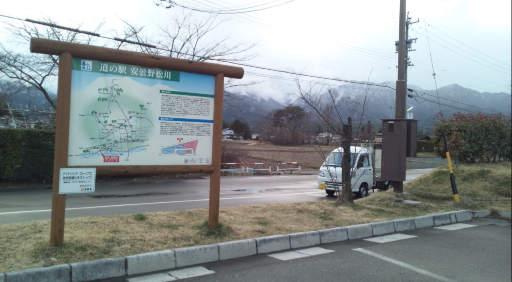 道の駅「安曇野 松川」 2012-03-31
