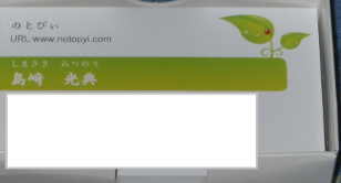 名刺は出来たけど・・・けど？ 2012-03-13