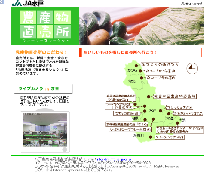 JA水戸の直売所めぐり（その１）「コンビニの次に直売所が多い」 2012-04-15