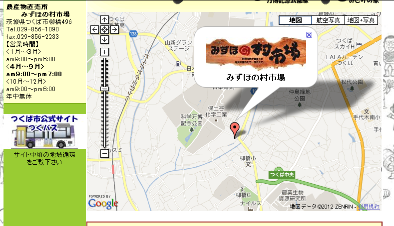みずほの村市場筑波本店 の場所 2012-04-20