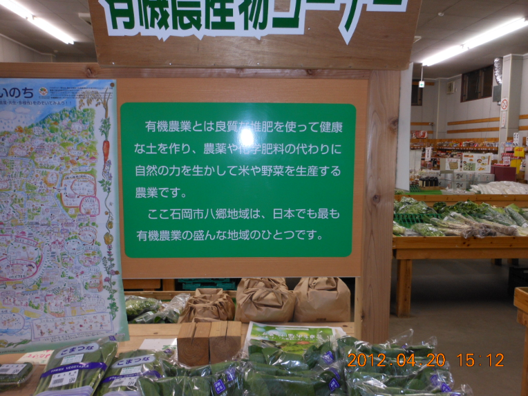 JAやさと柿岡直売所 2012-04-20