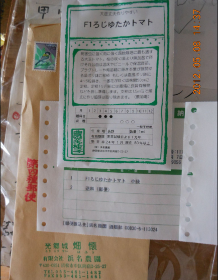 トマト(ろじゆたか)の種まき 2012-05-08