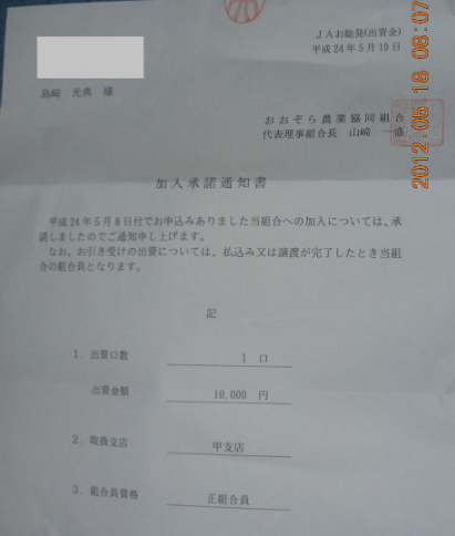 輪島税務署で 2012-05-25