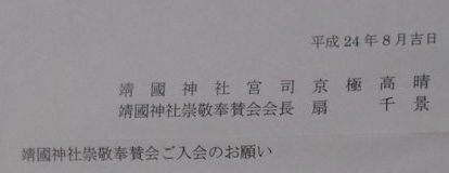 扇千景さんの名前を久しぶりに見ました 2012-08-23