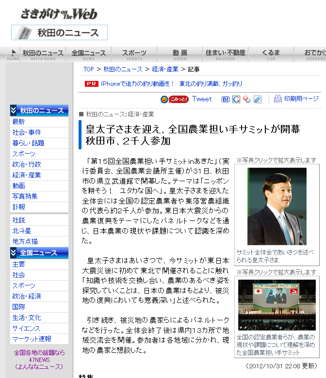 来年の担い手サミットは石川県 2012-11-06