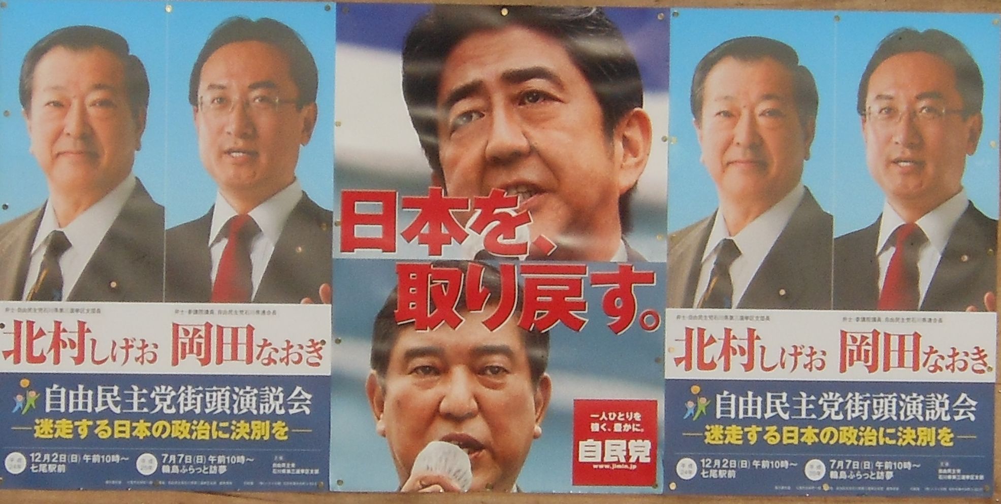 師走選挙 2012-11-24