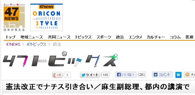 麻生副総理を陥れた共同通信の大罪について 2013-08-02