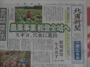 スギヨの事業拡大で 2013-10-25