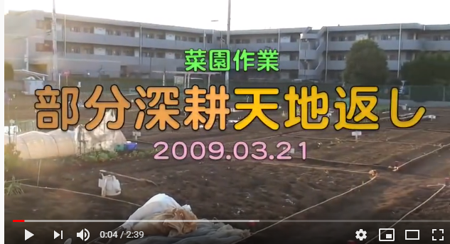 部分深耕天地返しと炭素循環農法 2013-10-01