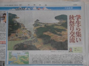 北國新聞で甲地区の航空写真が載りました 2014-01-21