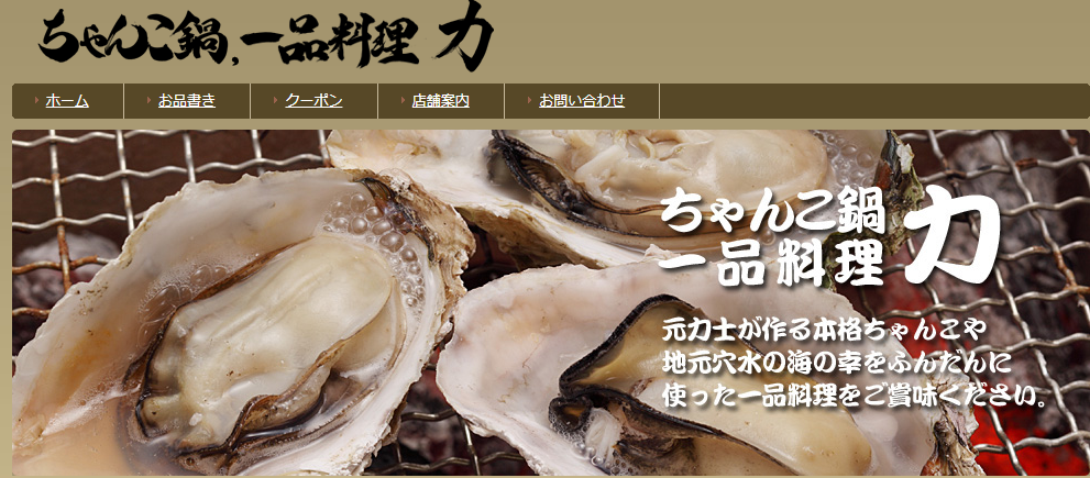 昨日は「ちゃんこ鍋力」でJGAP指導員の人と会食でした　2016-01-04