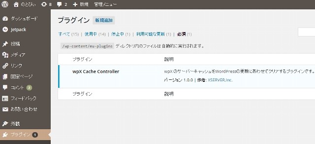screencapture-notopyi-jp-wp-admin-plugins-php-1457061055167-2016-03-04