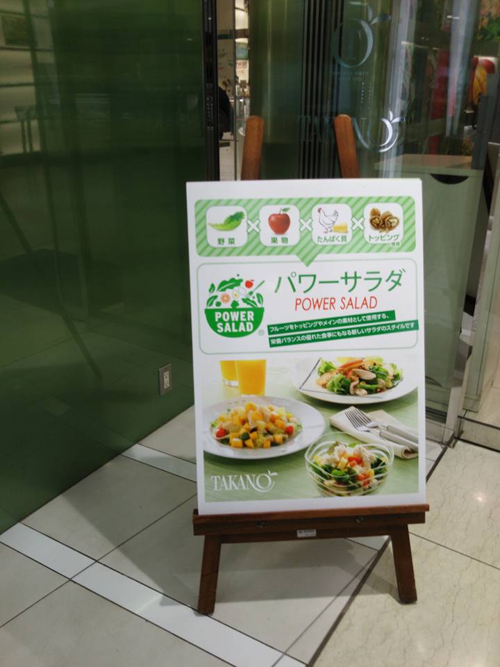新宿でフルーツといえばタカノさんですが、パワーサラダ❗が売られてました2016-05-20