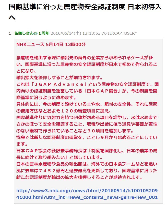 東京から戻ってきたらJGAP宣言をする準備を始めます-2016-05-17
