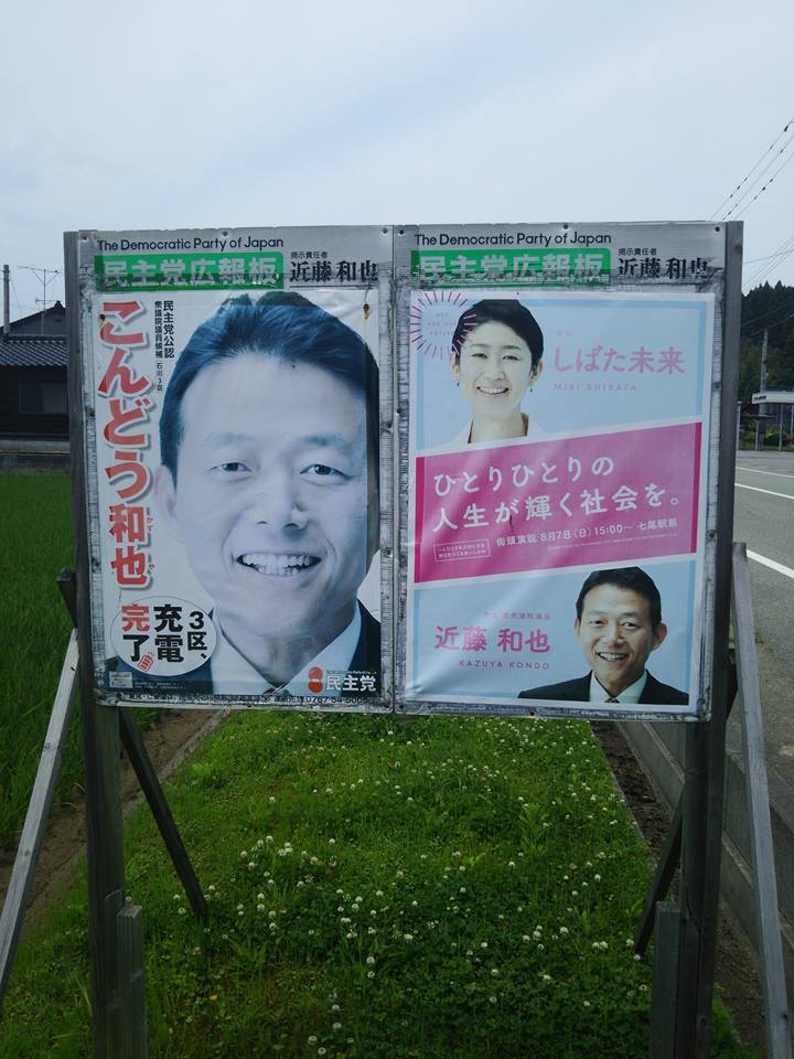 私が帰郷したときからほとんど変わらないで、今も民主党のまま-2016-06-15