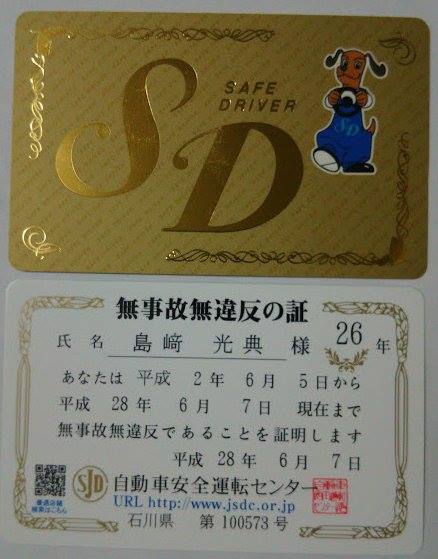 SDカードが郵送で届きました。26年目になりました-2016-06-09