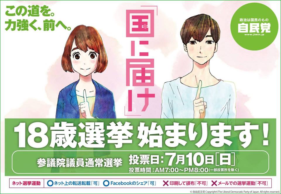 安倍政治にyesかnoか棄権しないでハッキリと伝えましょう-2016-06-30