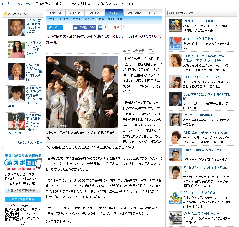 能登の民主党！は時間が止まっている 2016-09-23