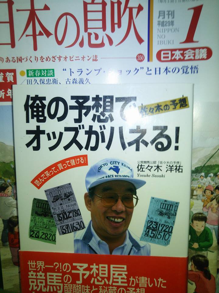 私は台湾バナナと聞くと東京シティ競馬の佐々木の予想を思い浮かべます-2016-12-29