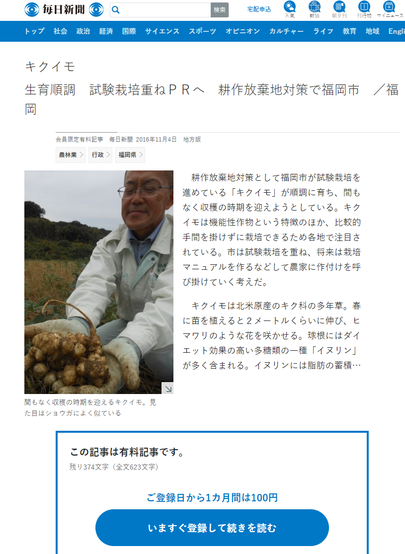 本音はこういった試験栽培は行政（穴水町とかね）にやってほしいです-2016-12-11