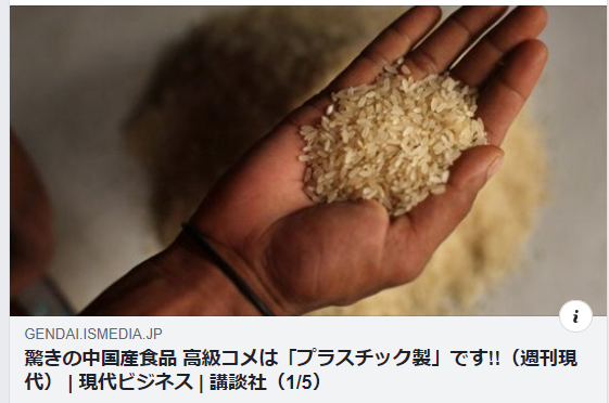 「日本人を騙すのは簡単。見た目を良くすればいい！」-2016-12-24