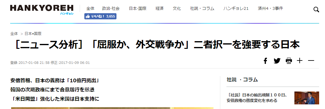 日本のメディアよりも本場韓国のメディアの方が分かりやすくて好感が持てました-2017-01-09