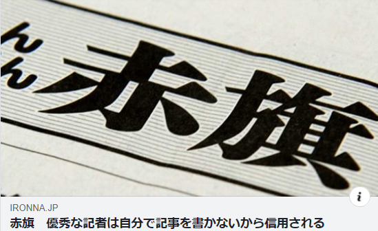 SAPIO2016年10月号。取材をしても上層部にしか情報をあげない人はスパイとどこが違うのか理解に苦しむ不思議な記事‐2017-01-28
