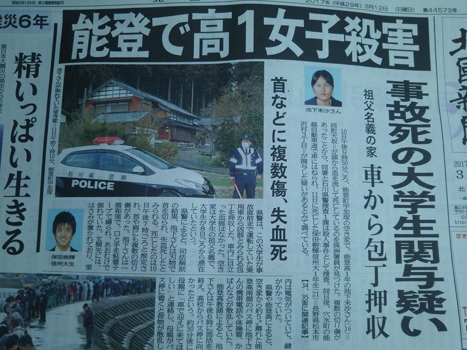 北國新聞さんはネットでもこのくらいの情報を出してくれればいいのにと思う-2017-03-12