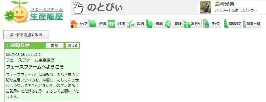 ソリマチのフェースファームを使うことにしました- 2017-03-29